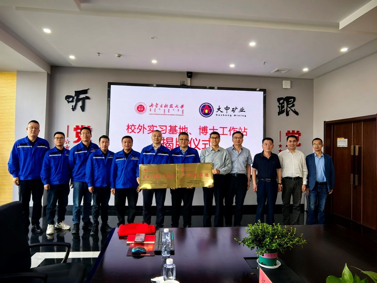 矿业与煤炭学院与内蒙古大中矿业有限责任公司  进行“产学研”一体化合作交流与签约